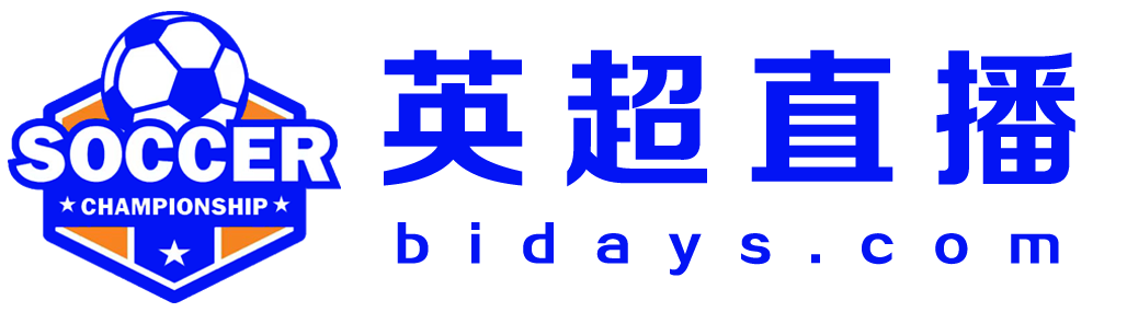 英超直播网